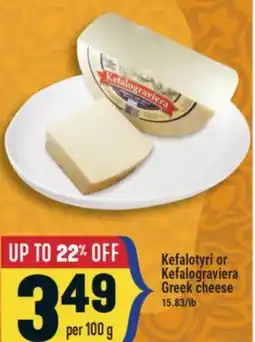Marché Adonis Kefalotyri or Kefalograviera Greek cheese offer