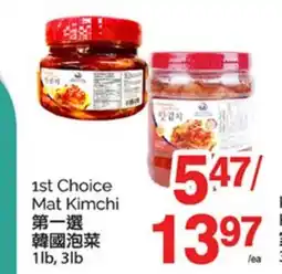 T&T Supermarket 1ST CHOICE MAT KIMCHI, 1lb, 3lb offer