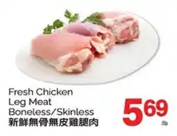 T&T Supermarket FRESH CHICKEN LEG MEAT offer