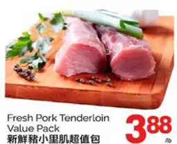 T&T Supermarket FRESH PORK TENDERLOIN offer