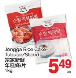 T&T Supermarket JONGGA RICE CAKE, 1 KG offer