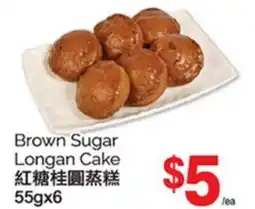 T&T Supermarket BROWN SUGAR LONGAN CAKE, 55gx6 offer
