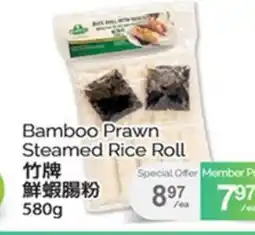 T&T Supermarket BAMBOO PRAWN STEAMED RICE ROLL, 580G offer