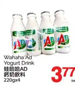T&T Supermarket WAHAHA AD YOGURT DRINK, 220GX4 offer
