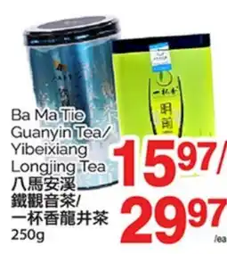 T&T Supermarket BA MA TIE GUANYIN TEA/YIBEIXIANG LONGJING TEA, 250G offer