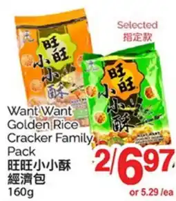 T&T Supermarket WANT WANT GOLDEN RICE CRACKER FAMILY PACK, 160G offer