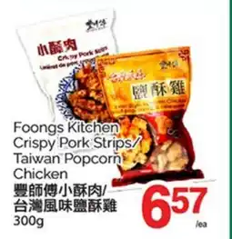 T&T Supermarket FOONGS KITCHEN CRISPY PORK STRIPS/ TAIWAN POPCORN CHICKEN, 300G offer