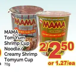 T&T Supermarket MAMA TOM YUM SHRIMP CUP NOODLES/ CREAMY SHRIMP TOMYUM CUP, 70G offer