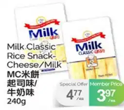 T&T Supermarket MILK CLASSIC RICE SNACK- CHEESE/MILK, 240G offer