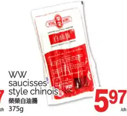 T&T Supermarket WW SAUCISSES STYLE CHINOIS, 375g offer