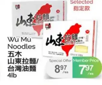 T&T Supermarket WU MU NOODLES,4lb offer
