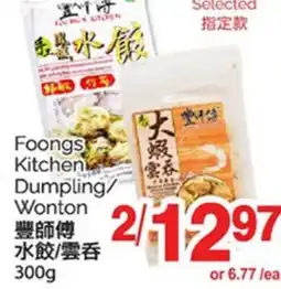 T&T Supermarket FOONGS KITCHEN DUMPLING/WONTON, 300G offer