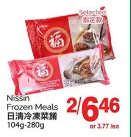 T&T Supermarket NISSIN FROZEN MEALS, 104G-280 G offer