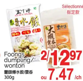 T&T Supermarket FOONGS DUMPLING/WONTON, 300G offer