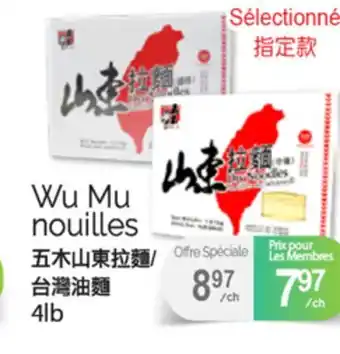 T&T Supermarket WU MU NOUILLES, 4lb offer