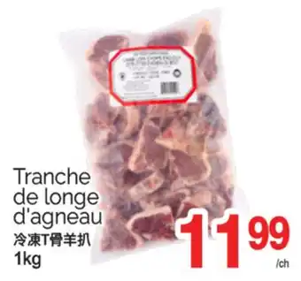 T&T Supermarket TRANCHE DE LONGE D'AGNEAU 1KG offer