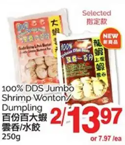 T&T Supermarket 100% DDS JUMBO SHRIMP WONTON/DUMPLING 250g offer