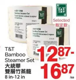 T&T Supermarket T&T BAMBOO STEAMER SET, 8 in-12 in offer
