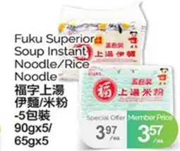 T&T Supermarket FUKU SUPERIOR SOUP INSTANT NOODLE/RICE NOODLE 90gx5/65gx5 offer