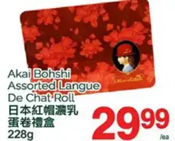T&T Supermarket AKAI BOHSHI ASSORTED LANGUE DE CHAT ROLL, AKAI BOHSHI ASSORTED LANGUE DE CHAT ROLL offer