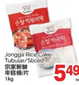 T&T Supermarket JONGGA RICE CAKE TUBULAR/SLICED, 1kg offer