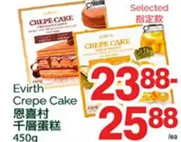 T&T Supermarket EVIRTH CREPE CAKE, 450g offer