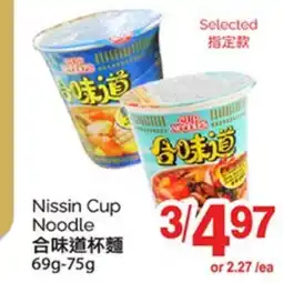 T&T Supermarket NISSIN CUP NOODLE, 69G-75G offer