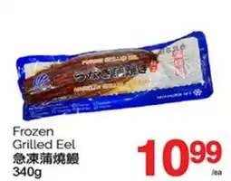 T&T Supermarket FROZEN GRILLED EEL, 340G offer