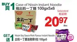 T&T Supermarket CASE OF NISSIN INSTANT NOODLE, 100gx5x6 offer