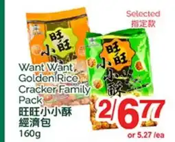 T&T Supermarket WANT WANT GOLDEN RICE CRACKER FAMILY PACK, 160G offer