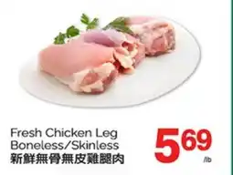 T&T Supermarket FRESH CHICKEN LEG BONELESS/SKINLESS offer