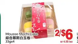 T&T Supermarket MOUSSE MOCHI CAKE, 33GX4 offer