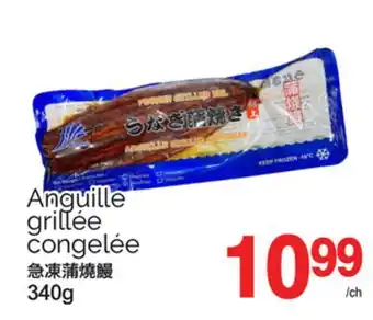 T&T Supermarket ANGUILLE GRILLÉE CONGELÉE, 340G offer