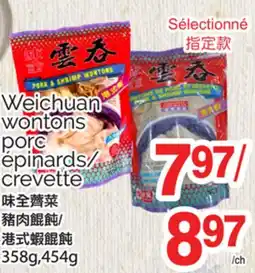 T&T Supermarket WEICHUAN WONTONS PORC ÉPINARDS/CREVETTE, 358g,454g offer