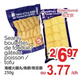 T&T Supermarket SEARAY BOULETTES DE FONDUE/ GÂTEAU POISSON / TOFU, 250 G offer