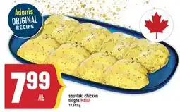 Marché Adonis SOUVLAKI CHICKEN THIGHS HALAL offer