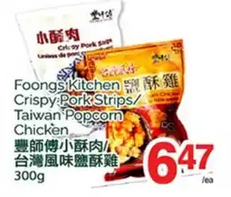 T&T Supermarket FOONGS KITCHEN CRISPY PORK STRIPS/ TAIWAN POPCORN CHICKEN, 300G offer