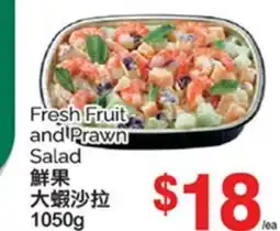 T&T Supermarket FRESH FRUIT AND PRAWN SALAD, 1050g offer