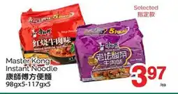 T&T Supermarket MASTER KONG INSTANT NOODLE, 98GX5 offer
