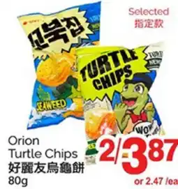 T&T Supermarket ORION TURTLE CHIPS, 80g offer