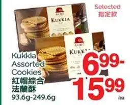 T&T Supermarket KUKKIA ASSORTED COOKIES, 93.6g-249.6g offer