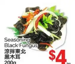 T&T Supermarket SEASONING BLACK FUNGUS, 200G offer