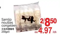 T&T Supermarket SAMLIP NOUILLES CONGELÉES, 250GX5 offer