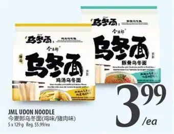 Al Premium Food Mart Jml udon noodle offer