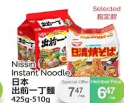 T&T Supermarket NISSIN INSTANT NOODLE, 425G -510 G offer
