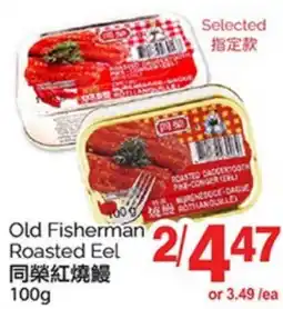 T&T Supermarket OLD FISHERMAN ROASTED EEL, 100G offer