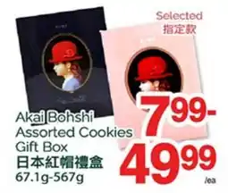 T&T Supermarket AKAI BOHSHI ASSORTED COOKIES GIFT BOX, 67.1G - 567G offer