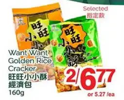 T&T Supermarket WANT WANT GOLDEN RICE CRACKER, 160G offer