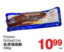 T&T Supermarket FROZEN GRILLED EEL, 340G offer