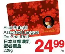 T&T Supermarket Akai Bohshi Assorted Langue De Chat Roll offer